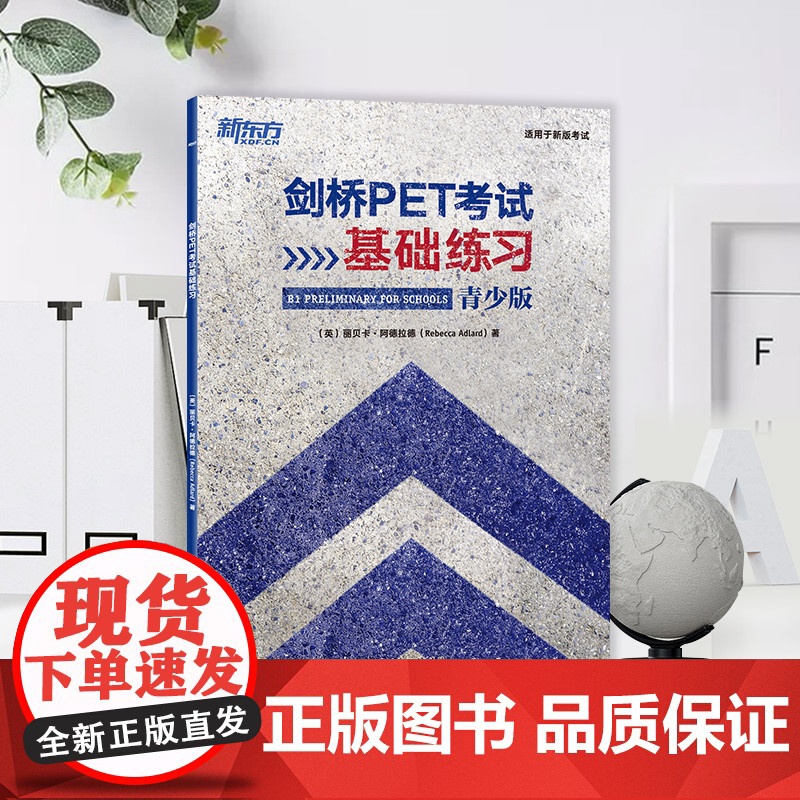 [新东方店]剑桥PET考试基础练习 pet入门青少版基础练习 A2剑桥通用英语五级 词汇语法全真模考题初期备考书籍 英语高清大图