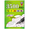 楷书字帖硬钢笔临摹3500常用字小学生古诗词一二三四五六年级字帖 3500常用字(单本)
