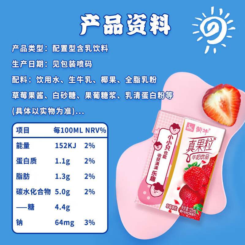 蒙牛 小胖丁真果粒草莓味125ml*20盒整箱高清大图