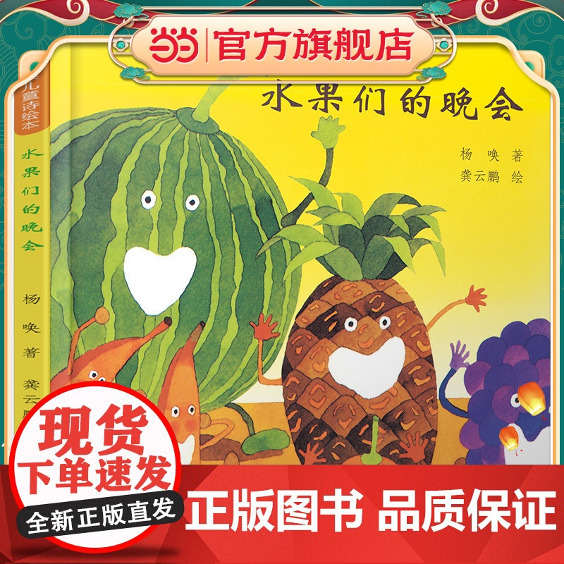 水果们的晚会高清大图