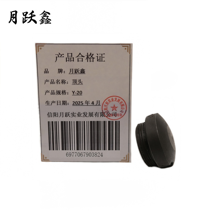 月跃鑫 顶头 Y-20 件高清大图