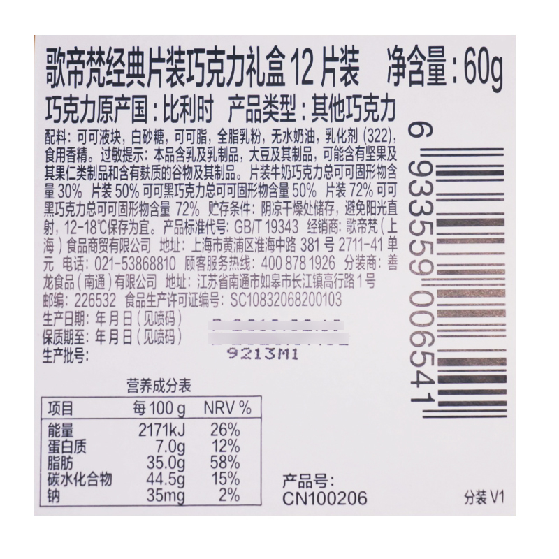 经典片状巧克力12片装