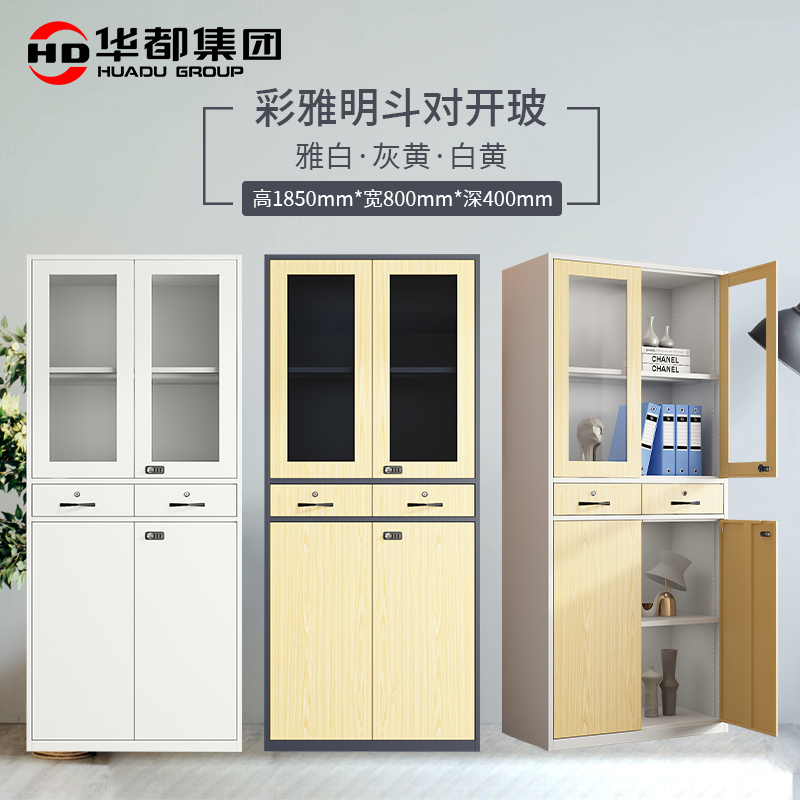 华都HDCY-10 彩雅白黄明斗对开玻璃柜华都文件柜更衣柜档案柜资料办公柜铁皮柜钢制木纹转印柜器械柜储物柜高清大图