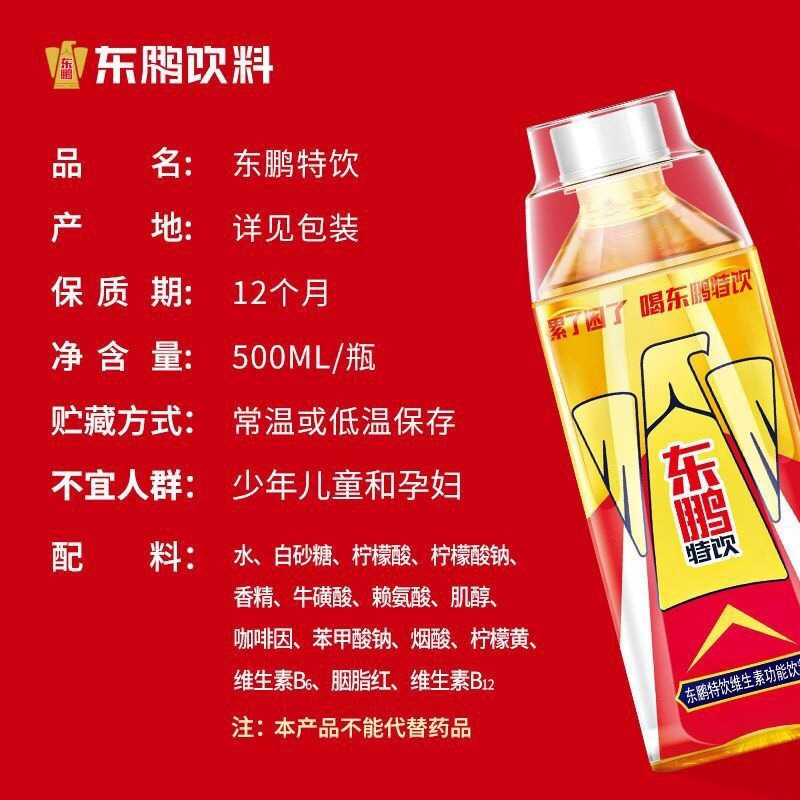 东鹏特饮500ml*6瓶提神抗疲劳维生素功能饮料牛磺酸熬夜加班能量饮品