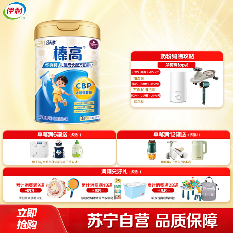 伊利(YILI)qq星榛高3岁以上儿童配方奶粉4段700g罐(新旧包装随机)高清大图