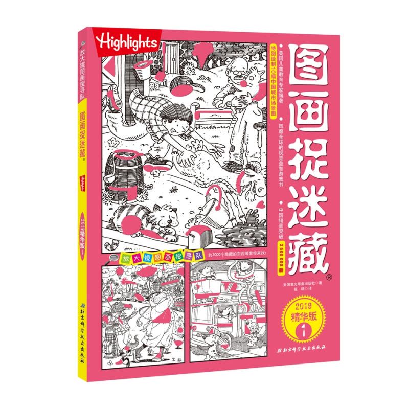 图画捉迷藏2019精华版1图片