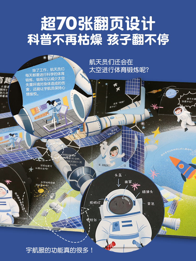 [醉染正版]好奇孩子神秘浩瀚的太空揭秘宇宙3d立体书翻翻书全套百问百答儿童关于宇宙太空的书奥秘百科全书 2-3-6岁幼儿高清大图