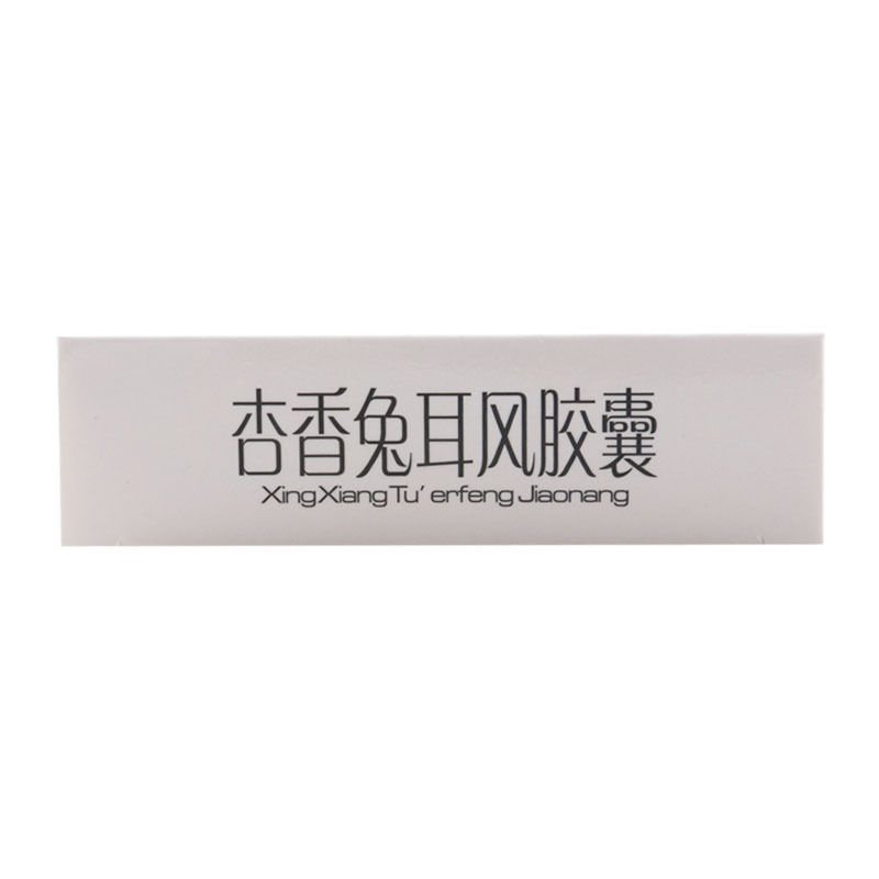 [10盒]海尔思杏香兔耳风胶囊0.4g*36粒/盒*10盒白带多色黄稠粘清热解毒