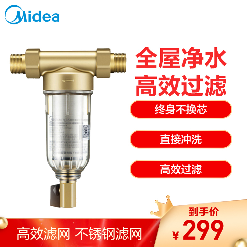 美的前置过滤器净水器家用中央净水机全屋自来水过滤机QZBW25S-9