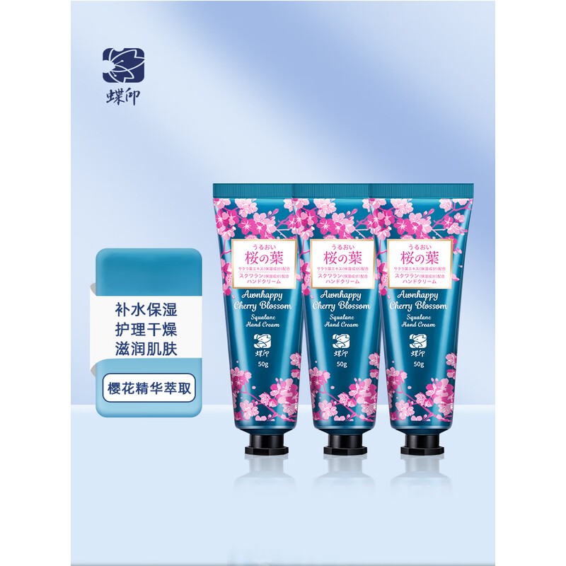 蝶印 樱花角鲨烷护手霜50g(套装50g*3)