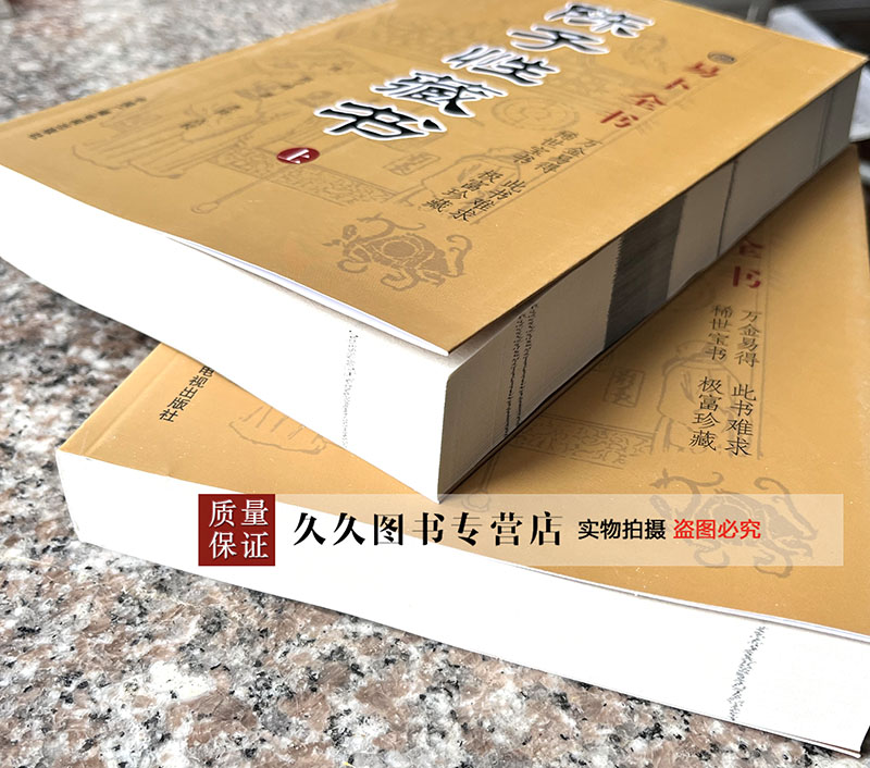 [正版]术数汇要 陈子性藏书全集 陈子性著原版共12卷完整版陈子性藏书上高清大图