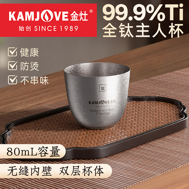 金灶T-61F纯钛双层茶杯喝茶专用杯子功夫茶主人家用品茗喝茶茶具高清大图