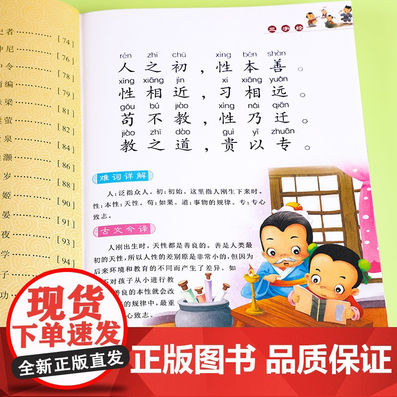 三字经正版儿童版注音版小学生三字经完整版三字经国学启蒙经典书籍经典诵读幼儿园大班三字经书早教儿童一年级上册课外阅读书籍