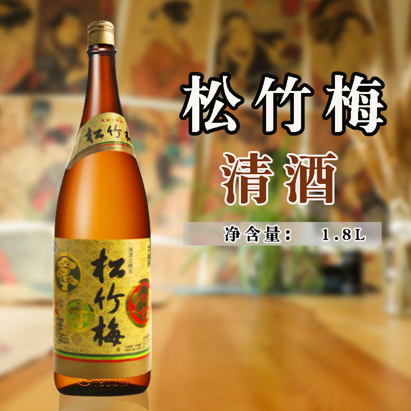 松竹梅清酒1.8L