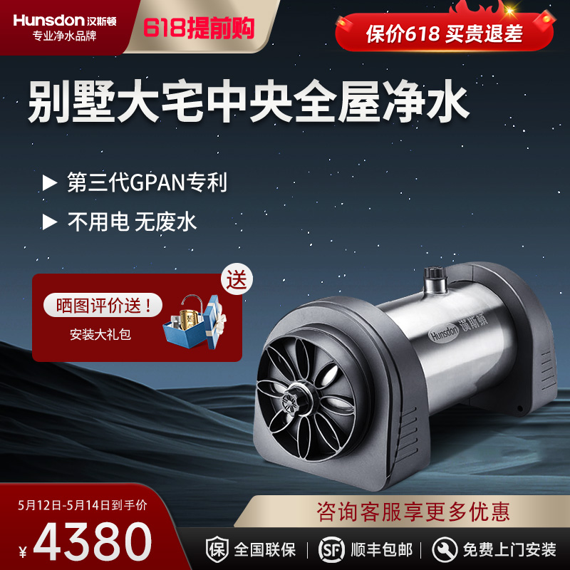 汉斯顿净水器家用自来水过滤别墅中央全屋净水机超滤机HSD-4000CT