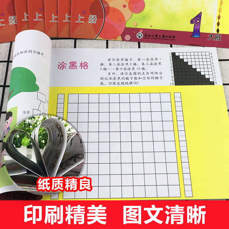 [正版]优惠幼儿园课程指导大班上册全套8册含数学+美工幼儿活动操作材料学前班宝宝绘画认字数学成长早教书儿童启蒙教育高清大图