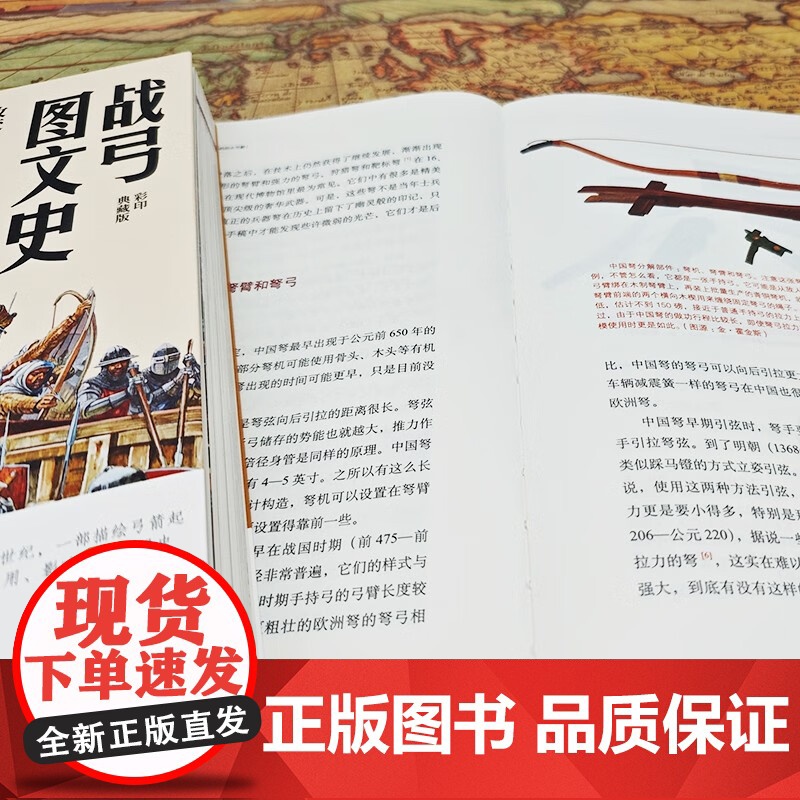 战弓图文史 改变人类战争的四大弓箭 麦克·劳德斯 著 弓箭的起源和发展 武器历史图文书 军事高清大图