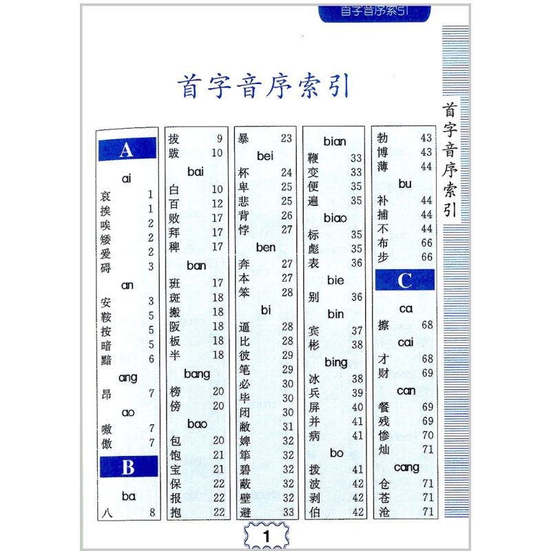 [正版]小学生 多功能成语速查词典 双色版 辨析词典词形释义音标搭配例句插图学习型小学生一二三四五六年级新词典现代汉语