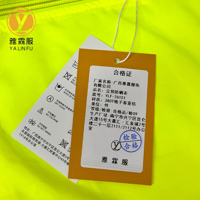 雅霖服 立领防晒衣 YLF-26151 件高清大图