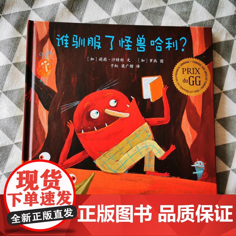 小树苗绘本馆:谁驯服了怪兽哈利?高清大图