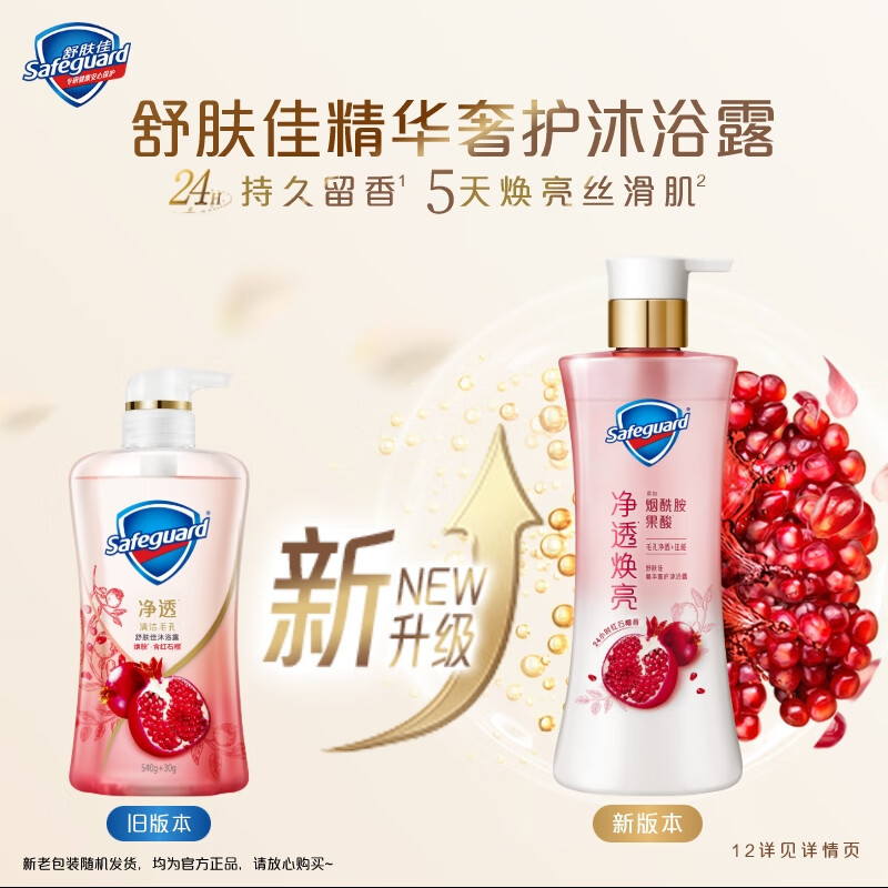 [新升级]舒肤佳净透沐浴露持久留香沐浴780g-红石榴高清大图