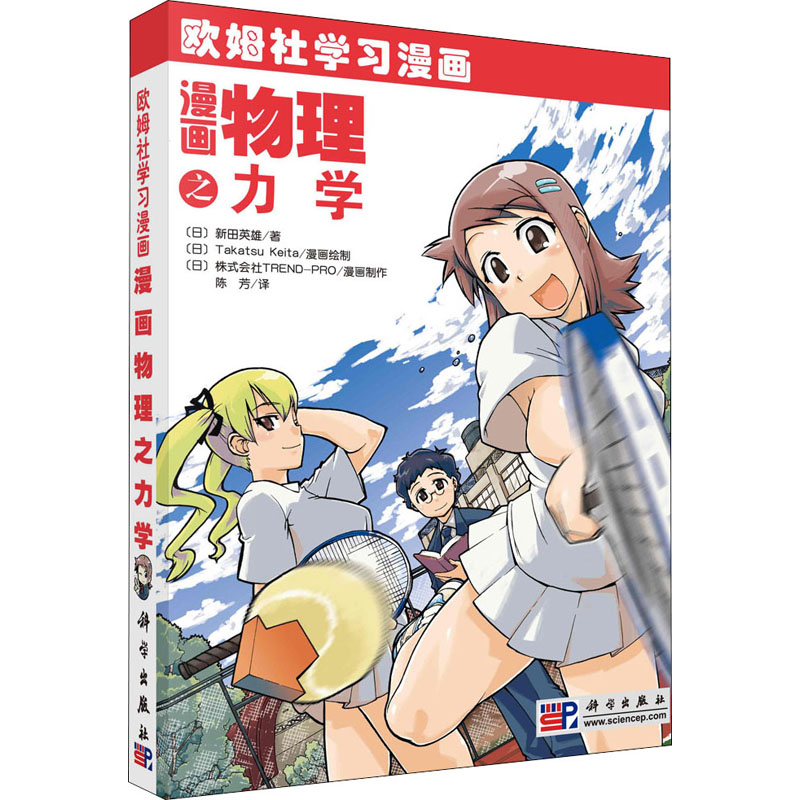 醉染图书漫画物理之力学9787030249524高清大图