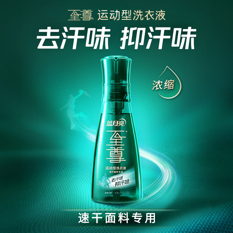 [新品潮动]蓝月亮运动型洗衣液660g瓶 速干面料专用 除菌去汗味抑味 抑菌率99.9%(清茶香)