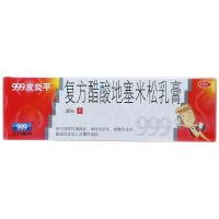 999三九皮炎平复方醋酸地塞米松乳膏20g 皮肤瘙痒皮炎慢性湿疹神经性接触性皮炎止痒软膏