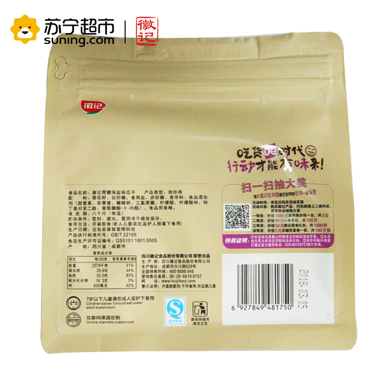 徽记 黑糖海盐味瓜子350g 坚果炒货
