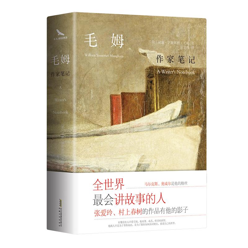 正版新书】作家笔记英威廉·萨默塞特·毛姆9787539656977