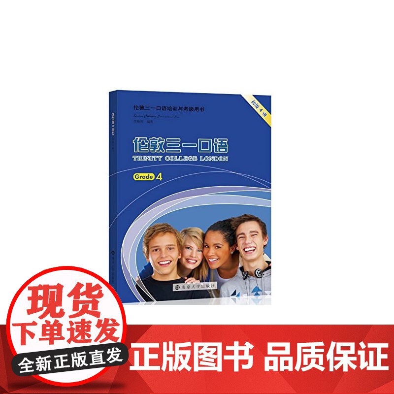 伦敦三一口语?初级?4级高清大图