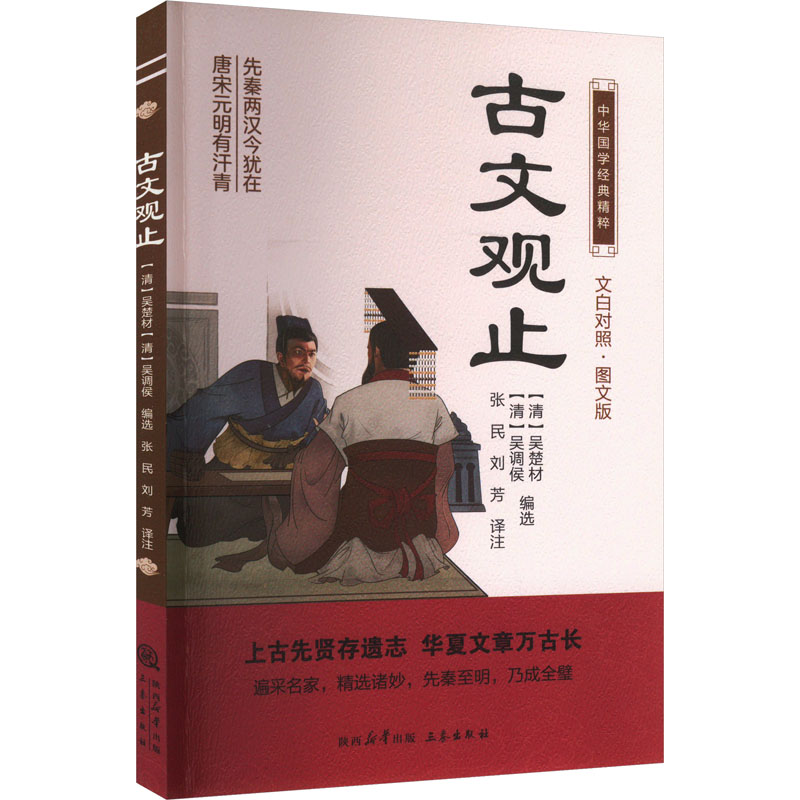 【M】古文观止-9787551817790