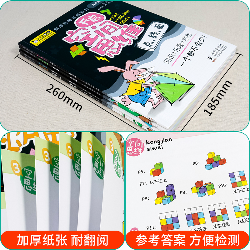 儿童数学空间思维训练全套4册 [正版]儿童全脑开发 数学空间思维能力训练书6岁以上7-8-9-10岁 一年级二年级数学思高清大图