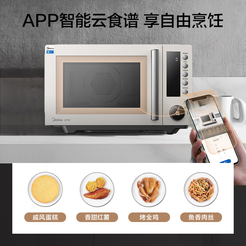 美的微波炉烤箱一体机F5 家用变频微烤炸三合一 23升容量/脱脂空气炸/智能菜单/APP操控 PC23F5W高清大图