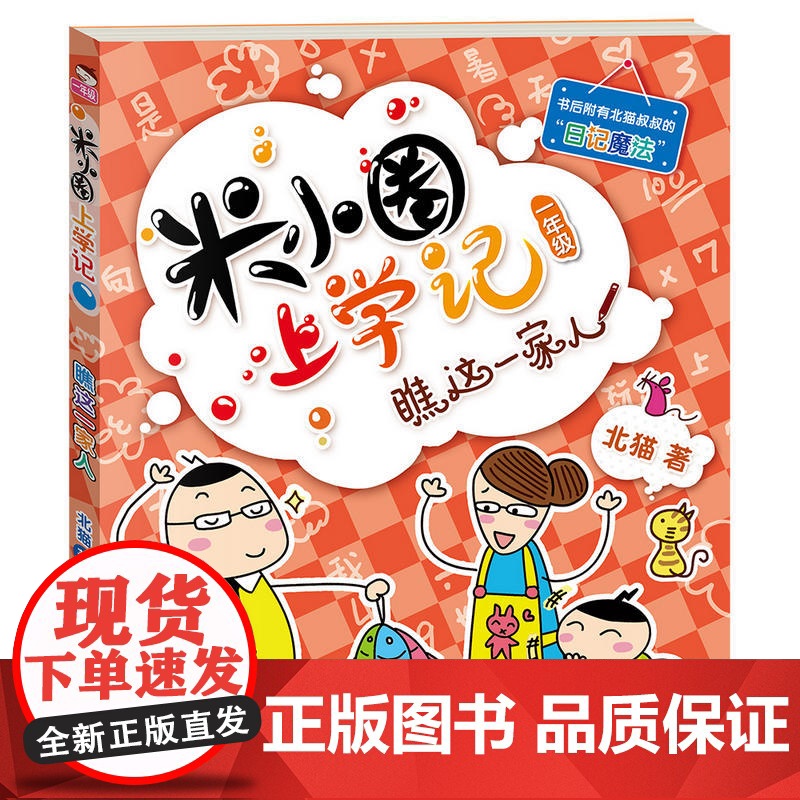 正版童书 米小圈上学记(一年级)瞧这一家人高清大图