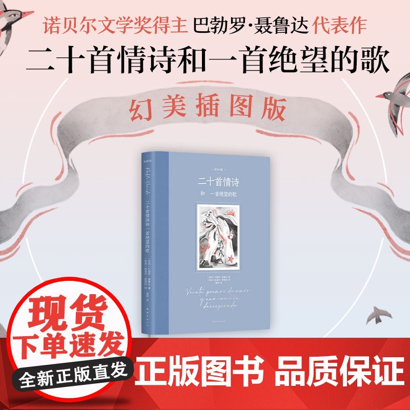 二十首情诗和一首绝望的歌:插图版高清大图