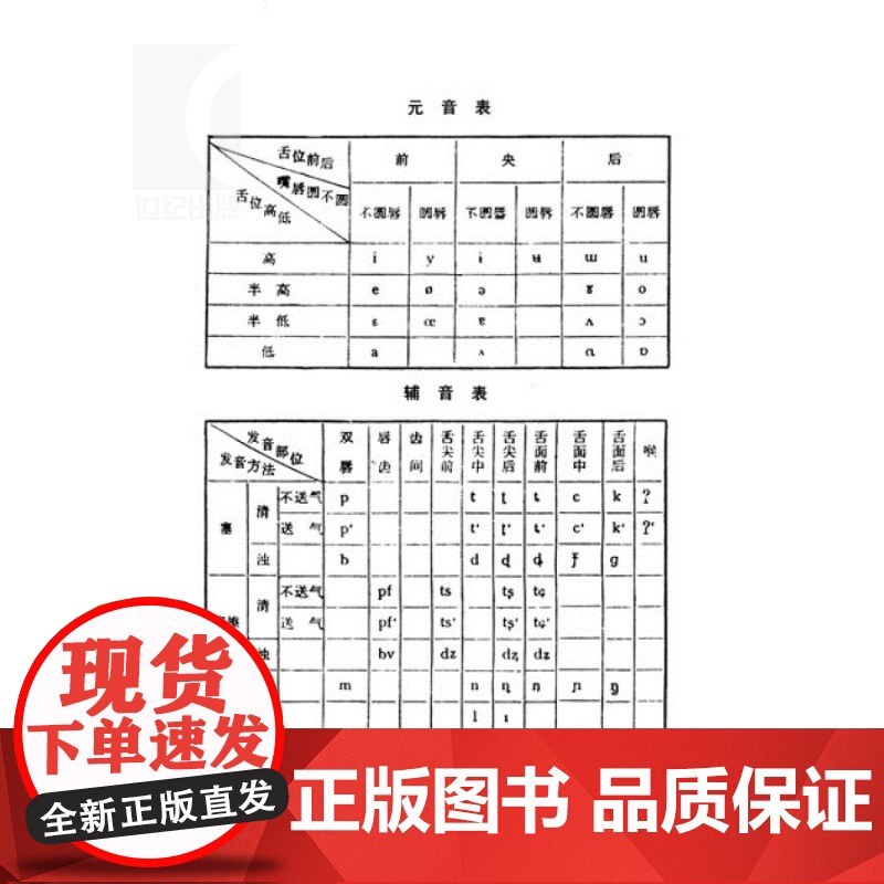 现代汉语 高等学校文科教材(重订本) 胡裕树 词汇 语法 修辞 语音 正版图书籍 上海教育出版社 世纪出版高清大图