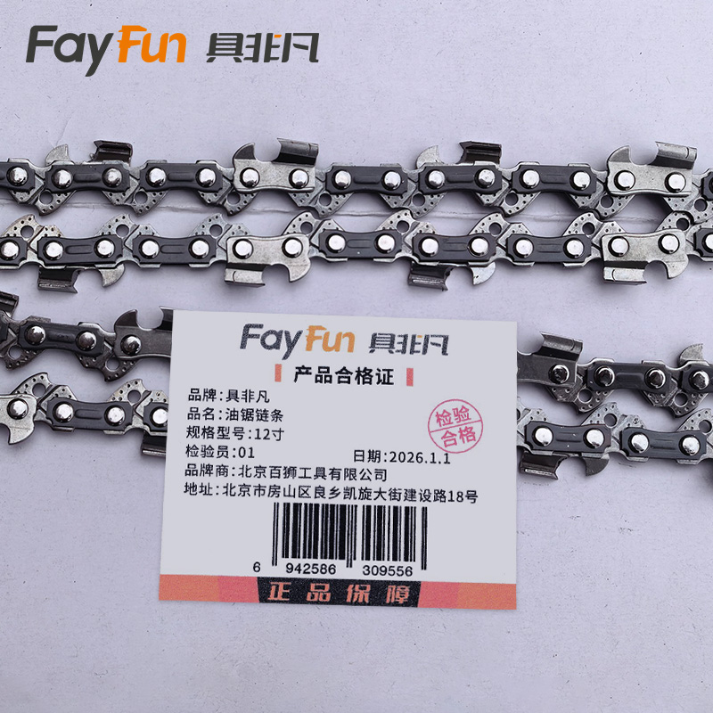 具非凡 油锯链条 12寸 条高清大图
