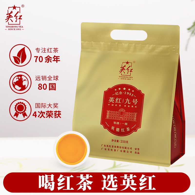 英红牌红茶英红九号浓香型 英德红茶 纪念版250克金色袋装 功夫茶叶高清大图