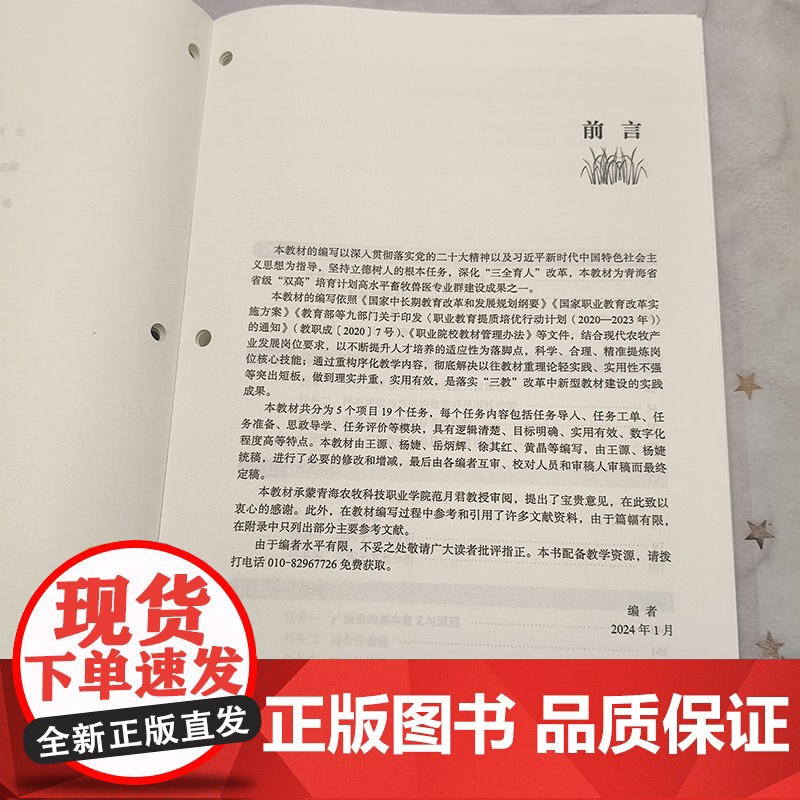 生物统计附试验设计 方差分析的意义和原理 畜牧兽医试验的基本要求及试验类型 抽样的基本方法及应注意问题 试验设计的原则和高清大图