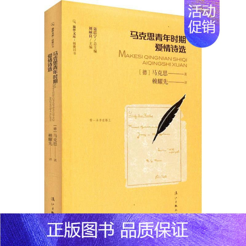 【正版】马克思青年时期爱情诗选(德)马克思 著 赖耀先 译外国诗歌wxfx