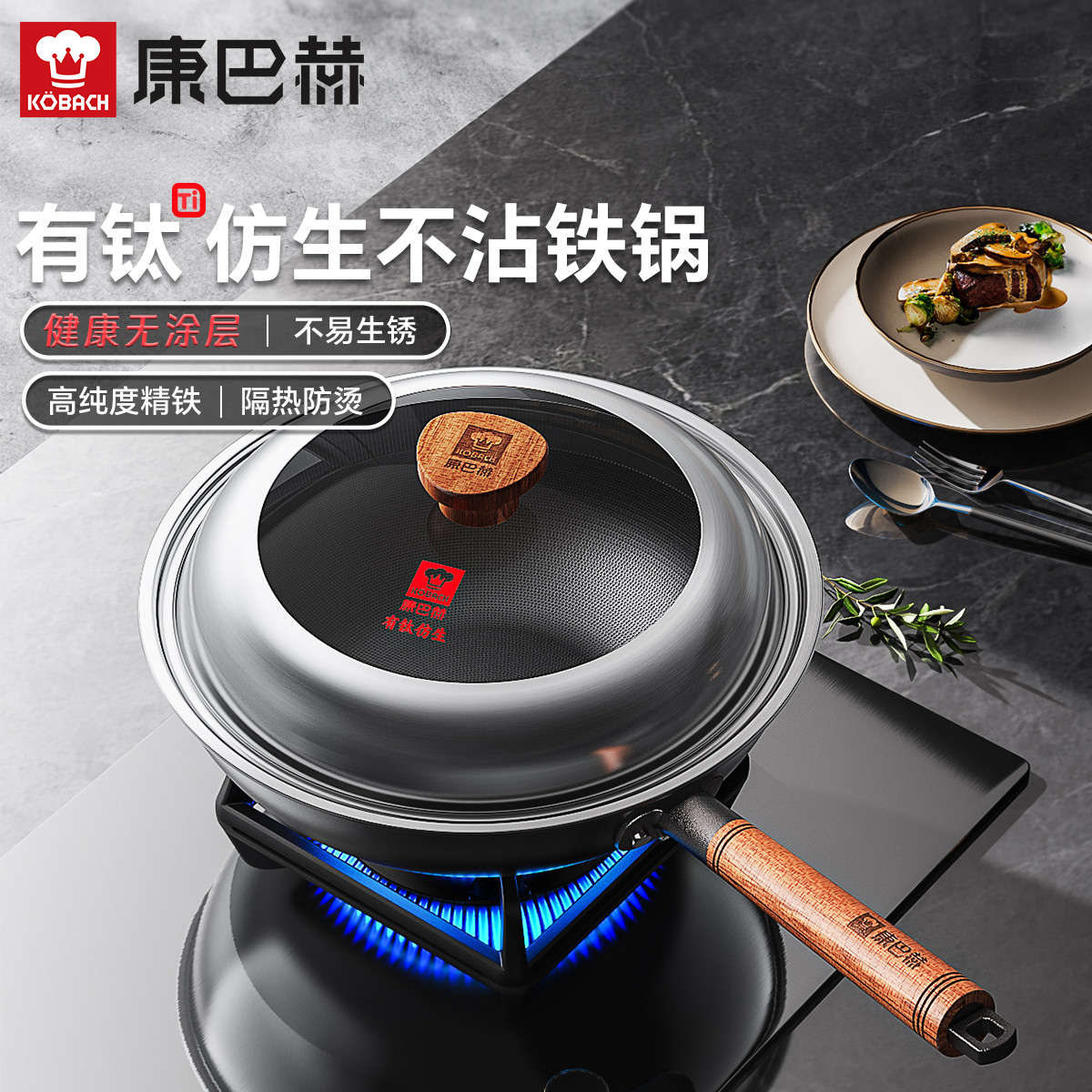 康巴赫有钛仿生不粘铁锅-30cm/32cm高清大图