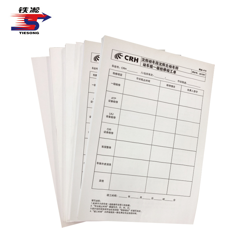铁凇 一级检修竣工单 辆动-019 A4 张高清大图