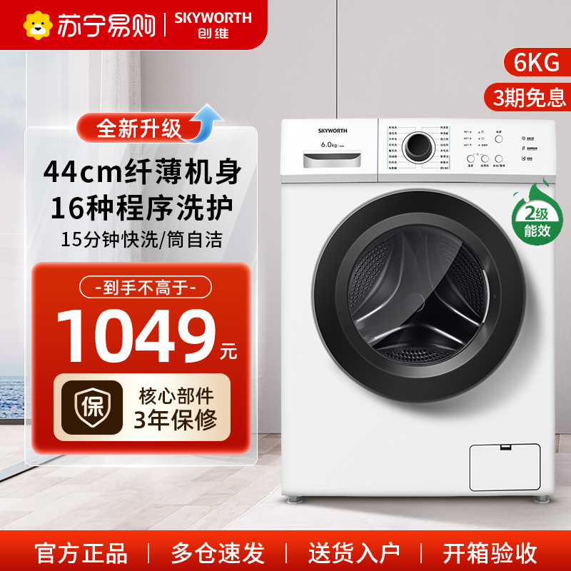 16种洗涤模式高温智能(白色)f60a 点评:创维家的洗衣机可谓是一把勤劳