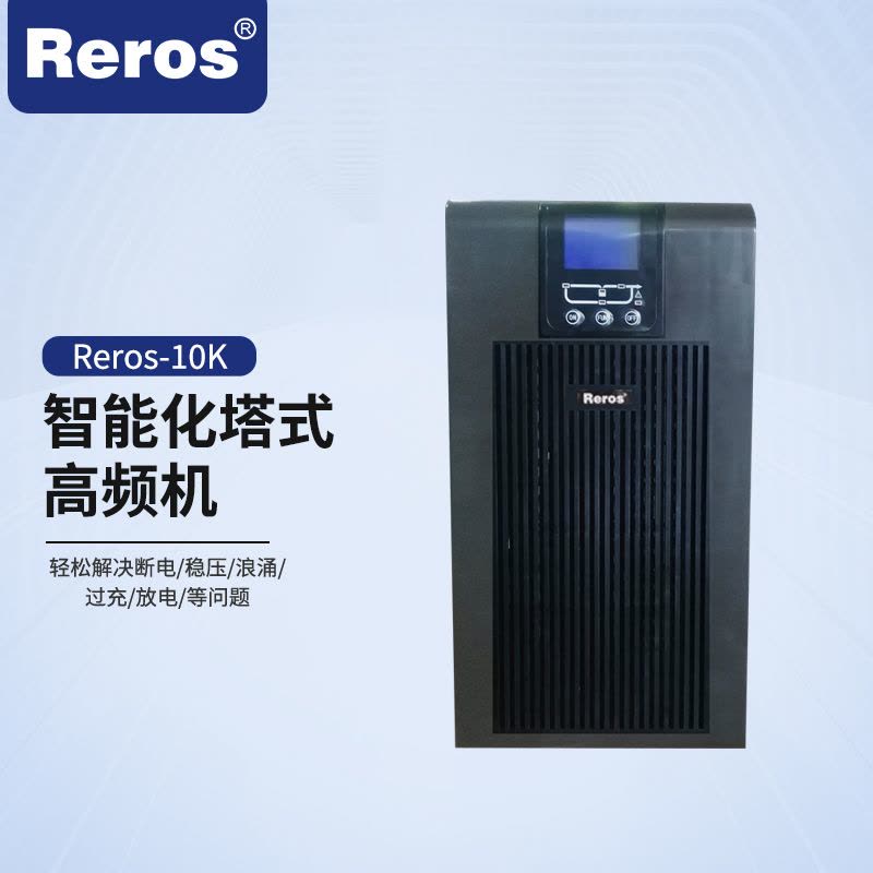 雷诺士Reros-10KVA及12V100AH铅酸蓄电池16只,含电池柜及连接线缆图片