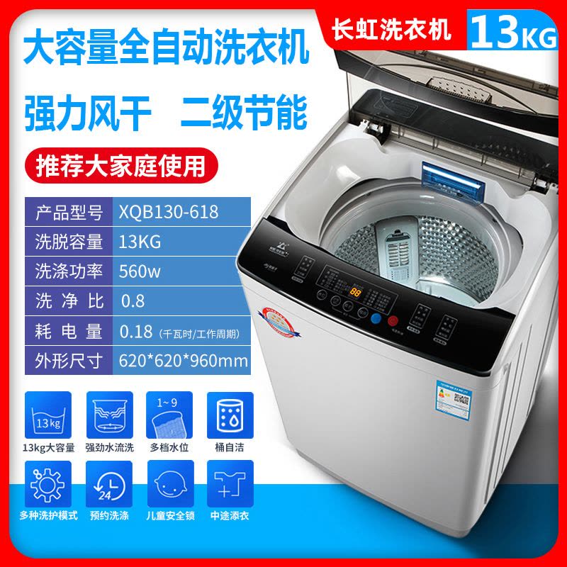 长虹全自动洗衣机大容量热烘干家用洗烘一体家用租房家用宿舍大容量自动洗脱一体 强风干 大容量图片