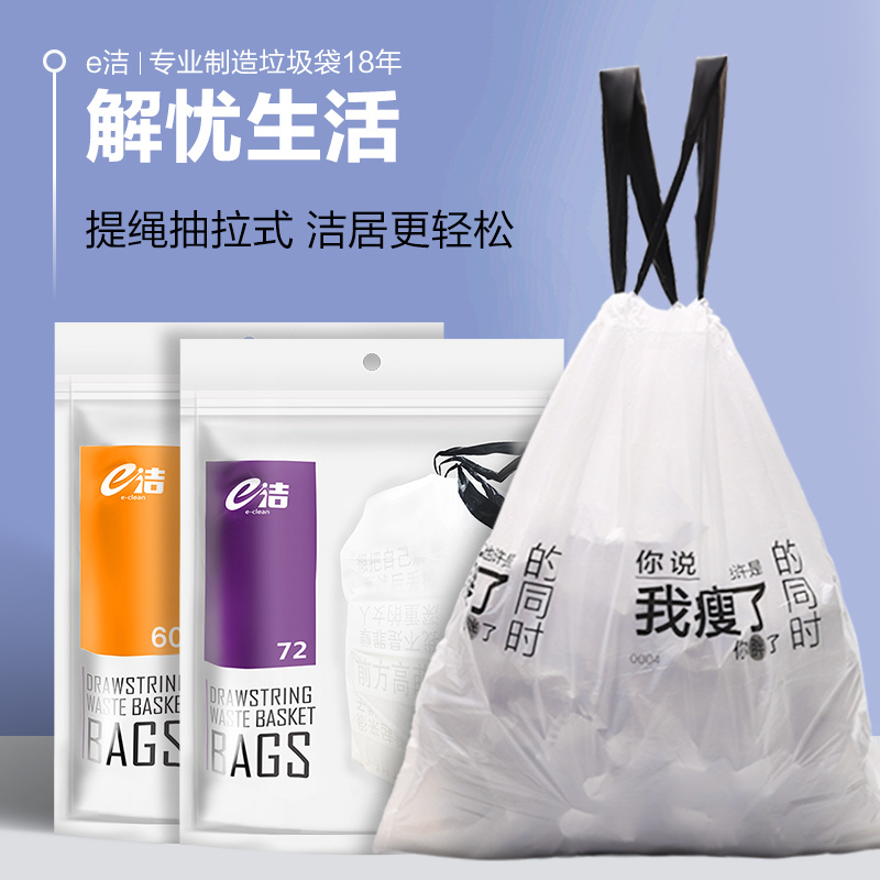 e洁解忧款垃圾袋45*50cm一包72只 免撕款 趣味文案手提式垃圾袋