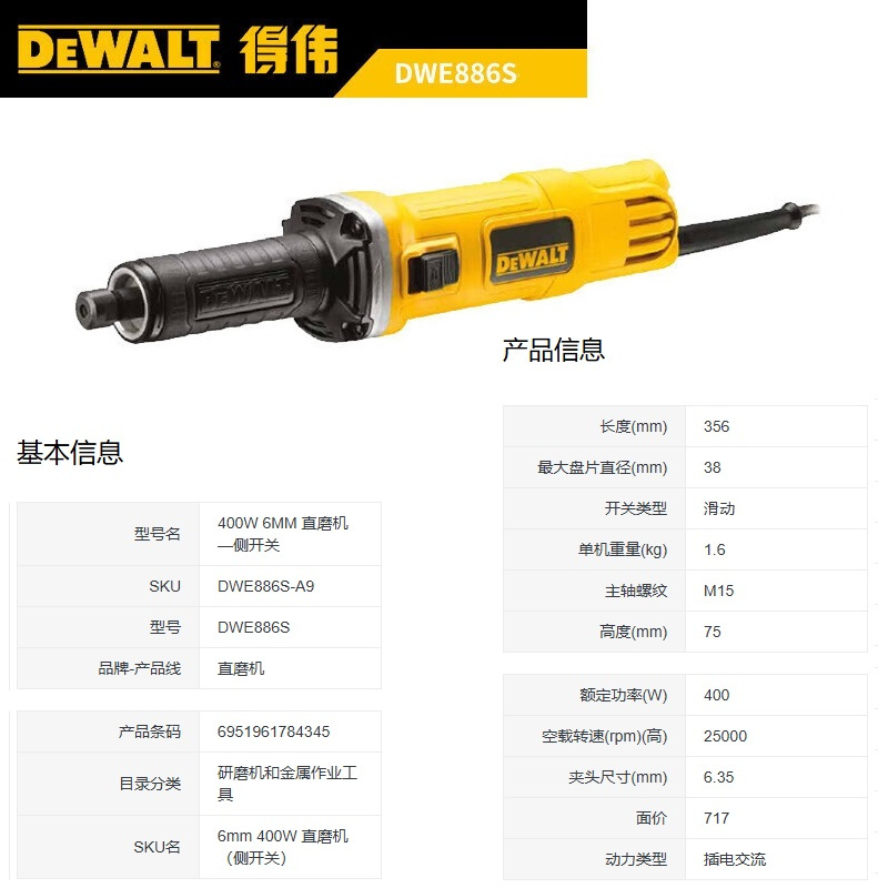 得伟DEWALT DWE886S 直磨机 侧开关6mm 400W电磨头电动雕刻机抛光磨砂打磨机多功能雕塑机 (单位:台
