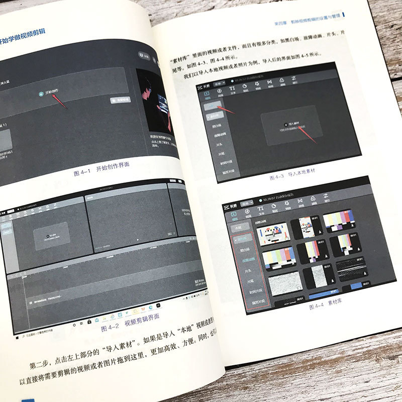 [正版]从零开始学做视频剪辑教程书籍手机短视频拍摄计算机多媒体技术剪映快影素材处理文字添加音频处理视频剪辑影视制作从零开高清大图