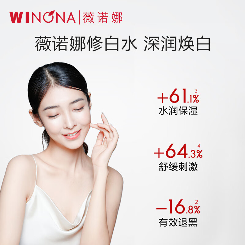 薇诺娜光透皙白晶粹水-120ml高清大图